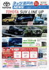 「【ネッツ瀬戸内NEWS】2021年2月号！　TOYOTA　SUV　LINE UP　」