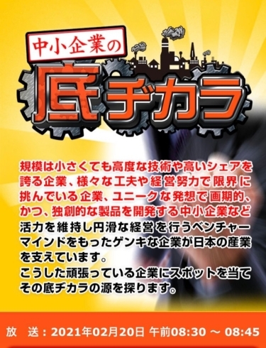 「中小企業の底ヂカラMXテレビ出演決定【東京葛飾東四つ木の地域密着段ボール町工場】」