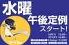 ウーパー新横浜　平日定例会「ウーパー新横浜　平日定例会！」
