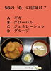 「2月16日火曜日今日のクイズ!!『5Gの「G」の意味は？  A.ギガ B.グローバル C.ジェネレーション D.グループ』本日のおすすめmenu✨ぶりかつ丼……680円…7枚入。漁協の食堂でぶりかつランチはいかがでしょうか？」