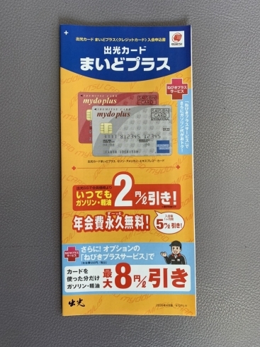 期間限定のおまけ付き！ 全国で使える値引きカード！ | 田中実業株式