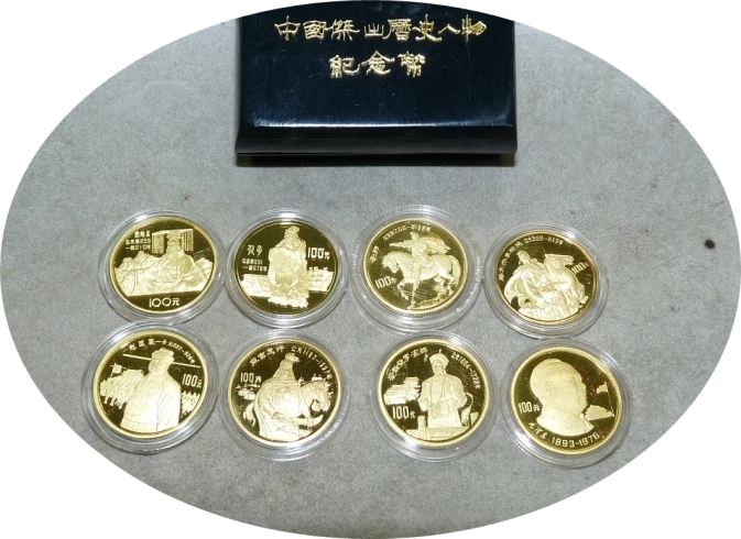 「《中国傑出歴史人物 紀念幣 金貨》」