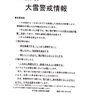 「大雪警戒情報」