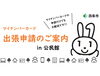 「公民館などの申告会場でマイナンバーカードの申請受付を実施します♪」