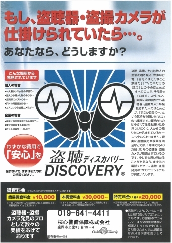 「岩手県紫波町の皆さんへ【ご近所トラブル対策は桜心警備保障へ】」