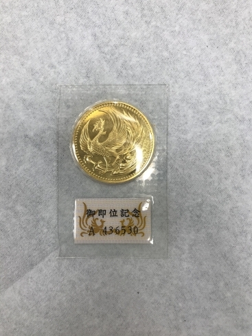 「天皇御即位記念硬貨　高価買取　伊勢佐木町の買取専門店「おたからや　イセザキモール1丁目店」」