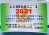「技術審査会がありました」