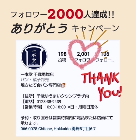 「【Instagramフォロワー2000人達成 ありがとう♥️キャンペーン】」