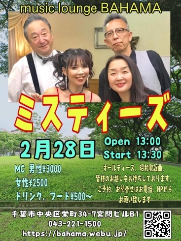 ミスティーズLIVEです♪「2021年ライブ始めは！？【柴又の歌姫 八ッ橋敬子】」