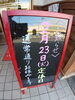 定休日の案内「休みのお知らせ」