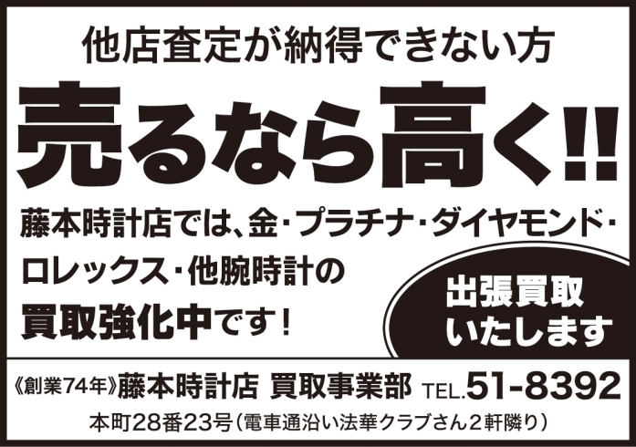 「金・プラチナ・ダイヤモンド・ロレックス　売るなら高く！！」