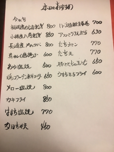 本日、めじなが特におすすめです「元気に営業しています」