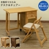 きらきらホット通販情報 木製折りたたみデスク チェア入荷しました きらきらホットなすしおばら編集部のニュース きらきらホットなすしおばら 那須塩原市