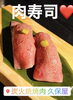 びらとり和牛A5サーロインの握り❣️「美味しそうにとって頂きました✨」