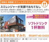 「あいゆい通信協賛店様を紹介します！」