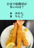 「2月19日金曜日、今日のクイズ!!『日本で収穫量が多いのはどっち？ A.みかん  B.りんご』本日のおすすめmenu✨えびフライ定食……950円…4本入。漁協の食堂でえびフライはいかがでしょうか？」