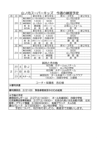 「2月20・21・23日の予定」