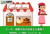 「〖職業紹介/お菓子屋さんでの接客・販売のお仕事〗福島市の求人♪」