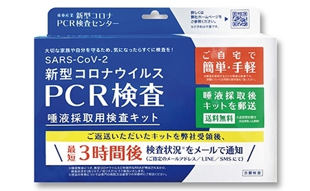 PCR検査します「スタッフの定期的なPCR検査を実施します」