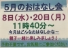 今月もお話しの世界を楽しみましょう🎶