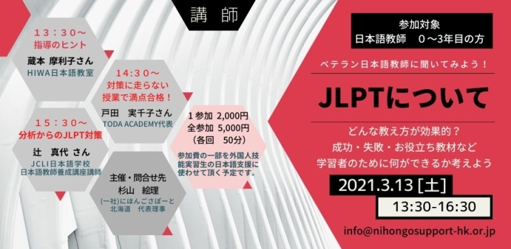 「【杉山プロデュース　十勝・音更の日本語教師】日本語教師向け・JLPT対策講座について」