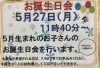 5月産まれのお友達あつまれ〜(^ ^)申込は1週間前までにお願い致します