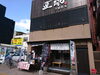 「有名な焼肉銀しゃり直球に先輩経営者さんとランチ～(^○^)‼️。」