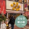 2月16日オープン 新小岩ルミエール商店街に登場したものまね芸人 コロッケ さんプロデュースのコロッケ店 コロッケのころっ家 に行ってきました まいぷれ江戸川編集部のニュース まいぷれ 江戸川区