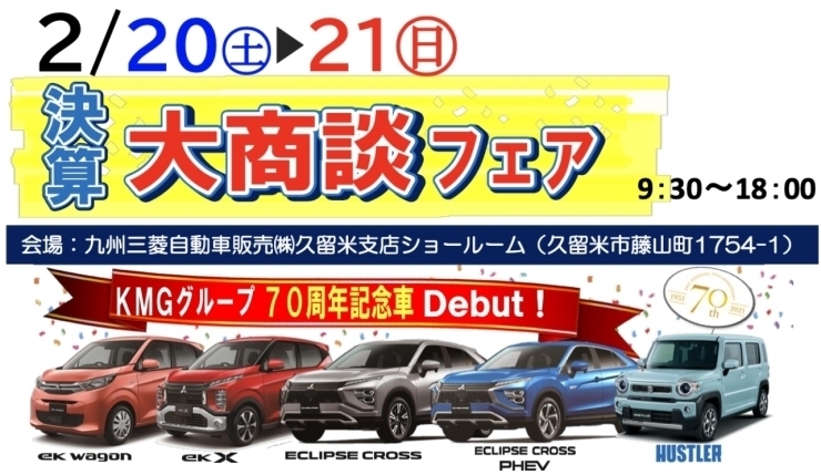 三菱 自動車 ニュース