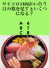 「2月20日土曜日今日のクイズ!!『サイコロの向かい合う目の数を足すといくつになる？  A.6 B.7 C.8』本日のおすすめmenu✨上ちらし……1,750円漁協の食堂で海鮮ランチはいかがでしょうか？」