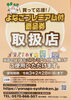 よなごプレミアム付商品券「よなごプレミアム付商品券の使用期限が迫ってきていますよ！」