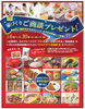 家づくりご商談プレゼント「カタログギフトでお好きなグルメを！！」