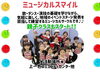 「親子ミュージカル体験会」