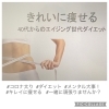 春は薄着の季節！40代からのダイエット始めませんか「出雲市白枝町のエステサロンMerci☆今日はダイエットのオンラインセミナー♡」