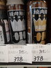 焼肉用たれクラウン「こんな商品あります[阪急桂駅西口徒歩3分食品スーパー]」