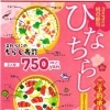 【ご予約受付中】ひなちらし【はれらに食堂】