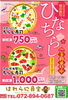 「【ご予約受付中】ひなちらし【はれらに食堂】」