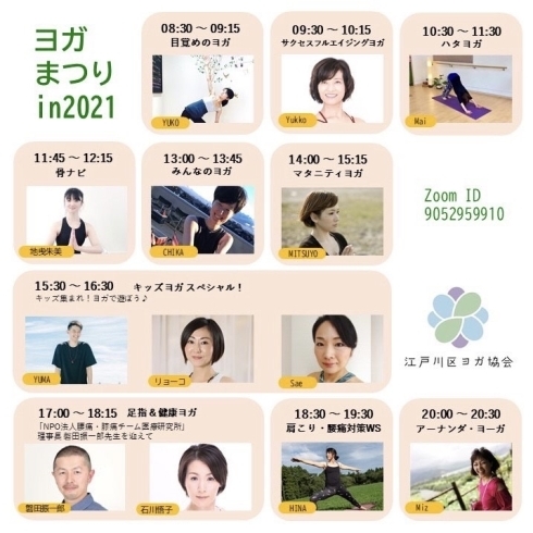 「3/20（土）は無料でヨガしよう！　江戸川区ヨガ協会による『ヨガまつり in 2021』がオンライン開催」