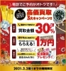 02/28（日）までの期間限定キャンペーンです♪「＼査定だけでもオトク！／高価買取3大キャンペーン！」