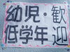 幼児さんの受付は あと少しで締め切りとなります。「幼児さんはあと少し。　　～「新年度生募集」＆「学習体験受付」～」
