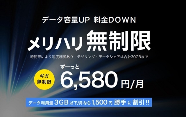 メリハリ無制限「3／17〜「データプランメリハリ無制限」提供開始」