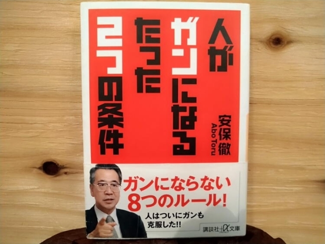 安保徹さんの本より紹介です。「リラックスしすぎると人は病気になる！？　バイオリンクと健康を売る　Yubi（優美）」