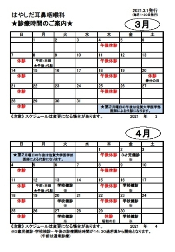 「令和３年３月診療のお知らせ」