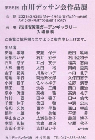 「『市川デッサン会作品展（市川市）』」