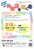 体験談を聞く会「体験談を聞く会　子どもが家庭で育つ機会を　千葉事務所　都賀駅徒歩５分」
