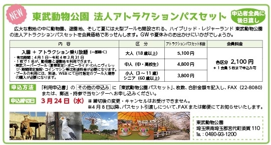 東武動物公園「センターニュース３・４月号お知らせ№６」