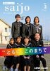 「広報さいじょう3月号発行！」