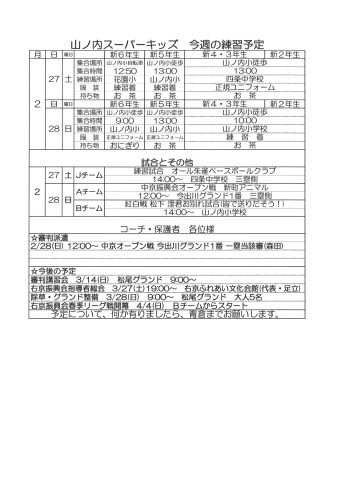 「2月27・28日の予定」