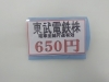 「東武鉄道 株主優待 乗車証 」