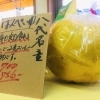 熊本県八代特産 晩白柚 ばんぺいゆ お肉 野菜 果物は清武町の黒木商店で 黒木商店のニュース まいぷれ 宮崎